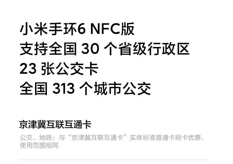 小米手环6 NFC版 全面彩屏 离线支付 30种运动模式 24h心率检测