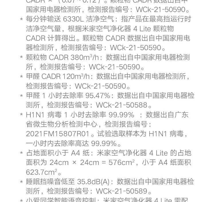 小米空气净化器4lite 除甲醛除菌除异味 家用 除雾霾PM2.5 轻音设计 米家APP互联