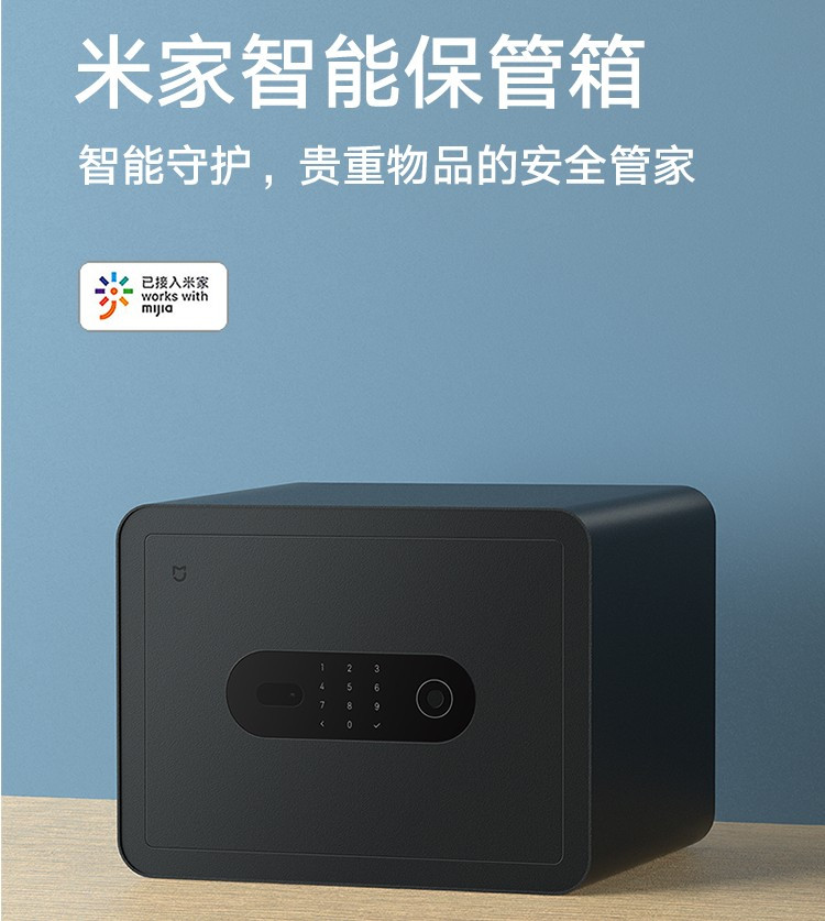 小米米家智能保管箱保险柜 高30CM 指纹 密码6种解锁方式 办公家用保管柜保密箱