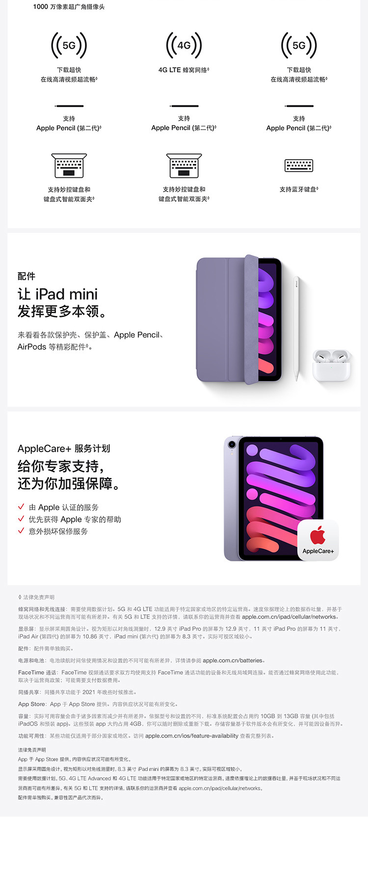 Apple iPad mini 8.3英寸平板电脑 2021年款（64GB 5G版/A15芯片/全面