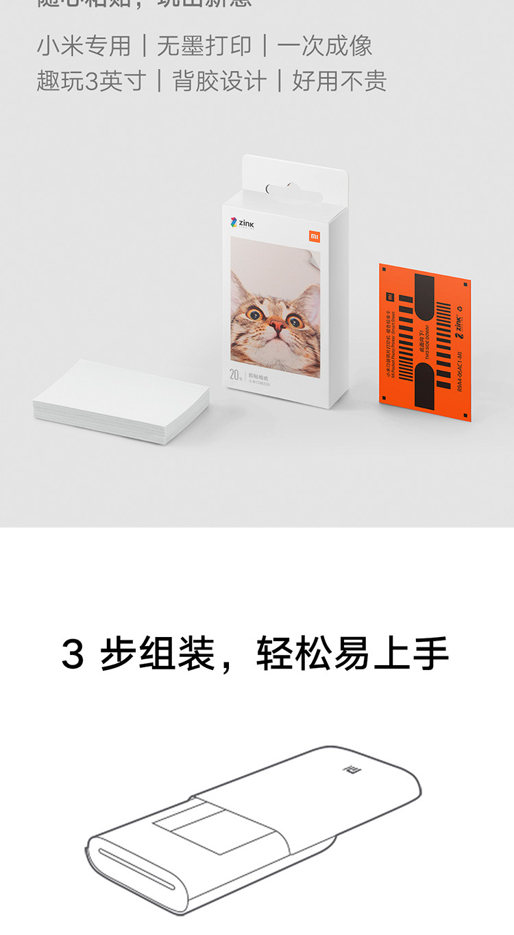 小米/MIUI 口袋照片打印机 便携小巧 AR视频照片 趣玩打印 热敏打印机