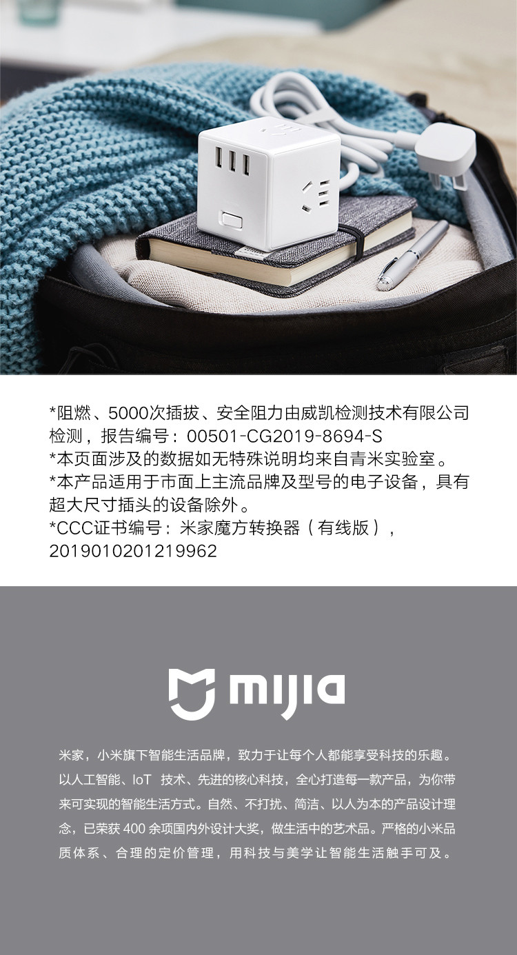 小米/MIUI 米家魔方转换器智能USB插座