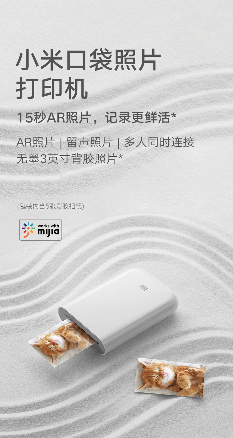 小米/MIUI 口袋照片打印机 便携小巧 AR视频照片 趣玩打印 热敏打印机