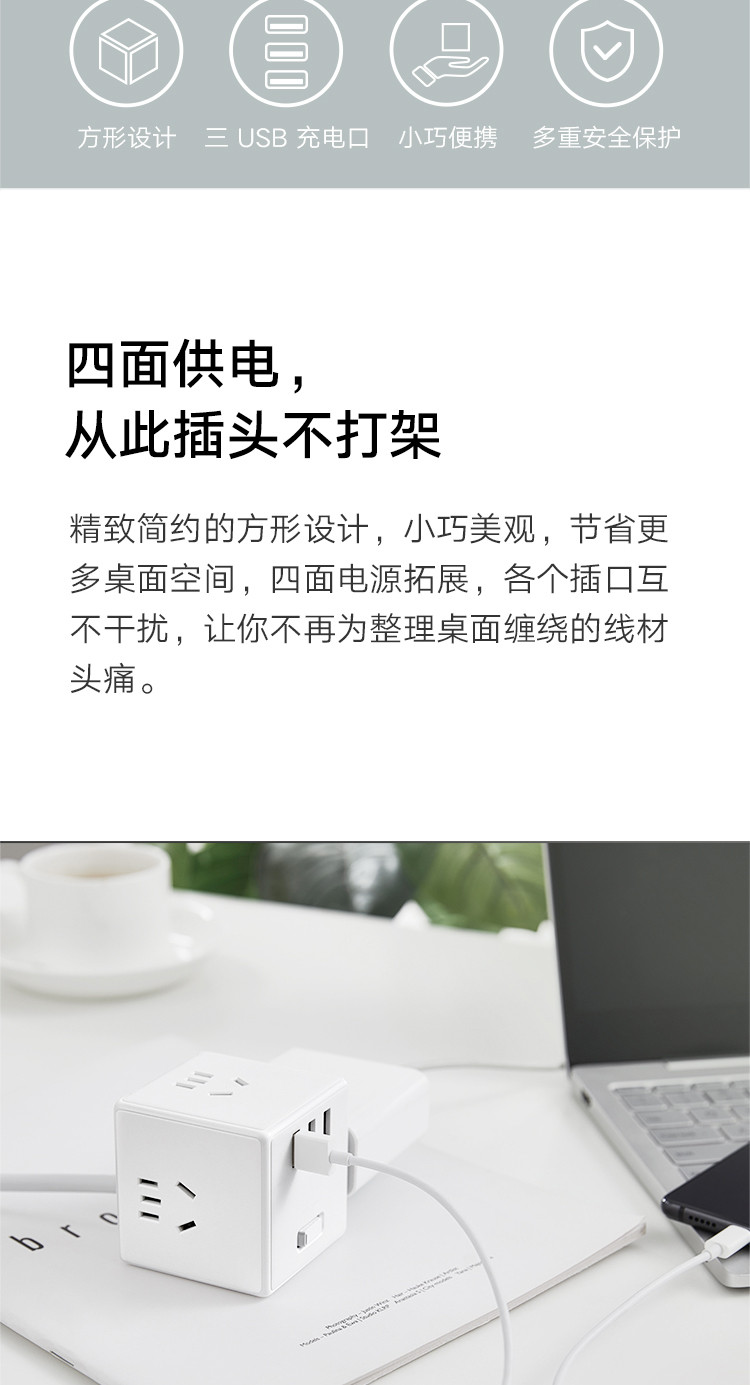 小米/MIUI 米家魔方转换器智能USB插座