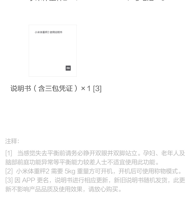 小米体重秤2家用健康秤电子秤高精度 人物双模式 APP数据测量 智能分析自动识别用户隐藏式LED屏幕