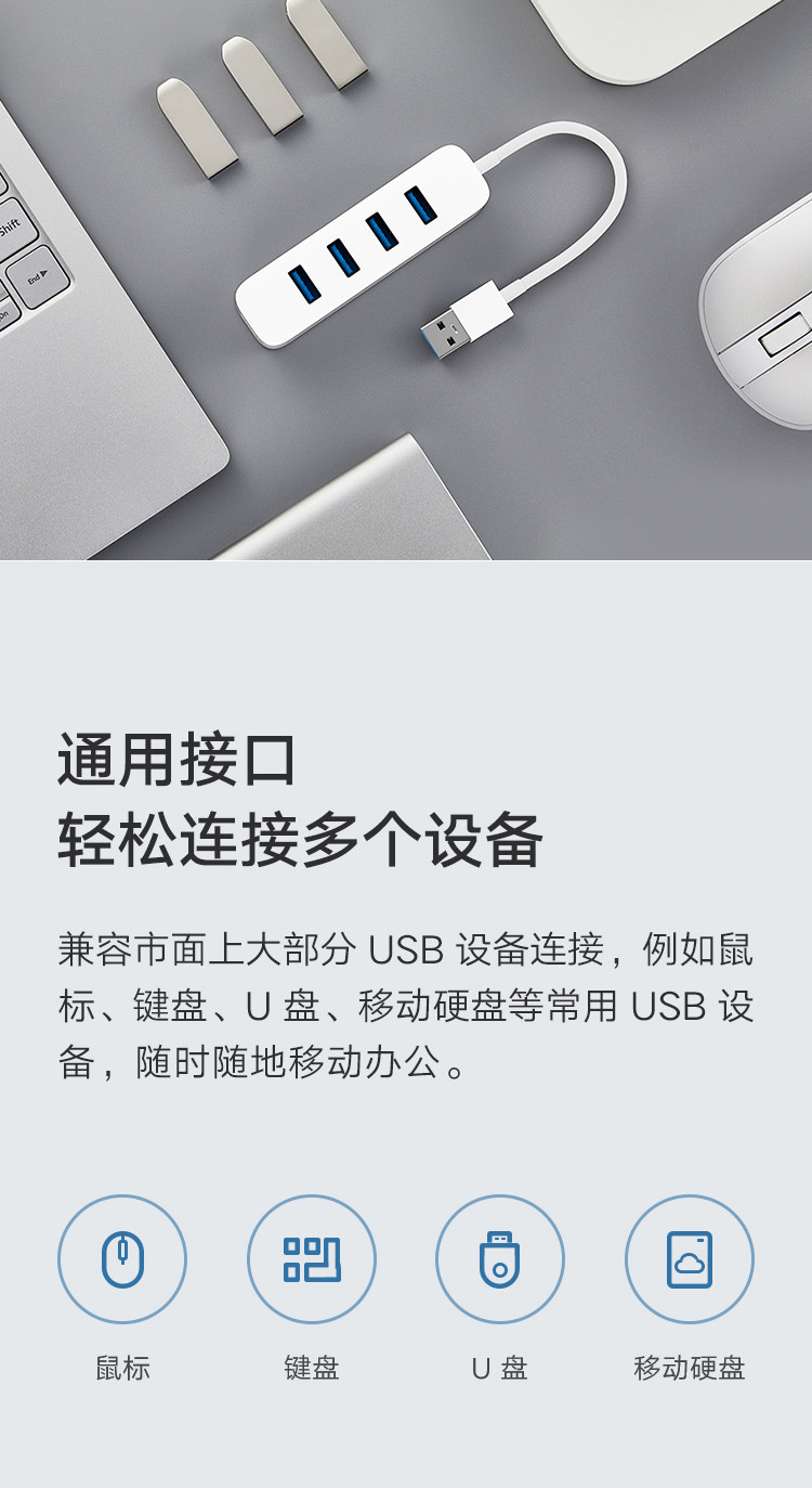 小米/MIUI USB3.0分线器 四口USB扩展 高速传输 小巧便携