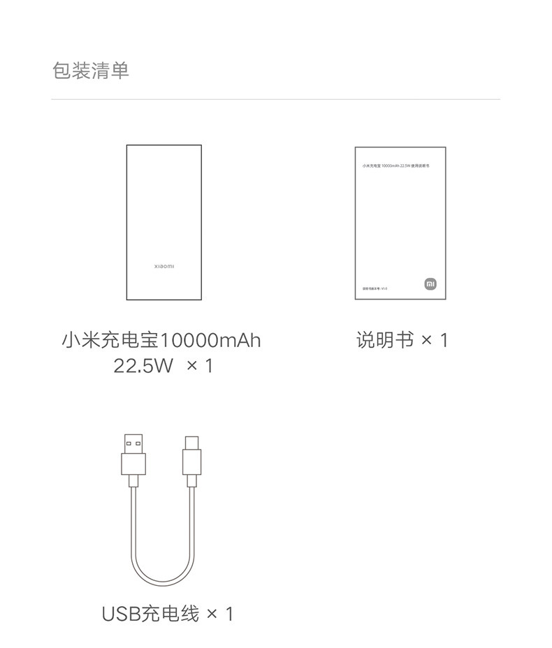 小米/MIUI 充电宝 10000mAh 22.5W 移动电源 双向快充 多口输出 PD快充