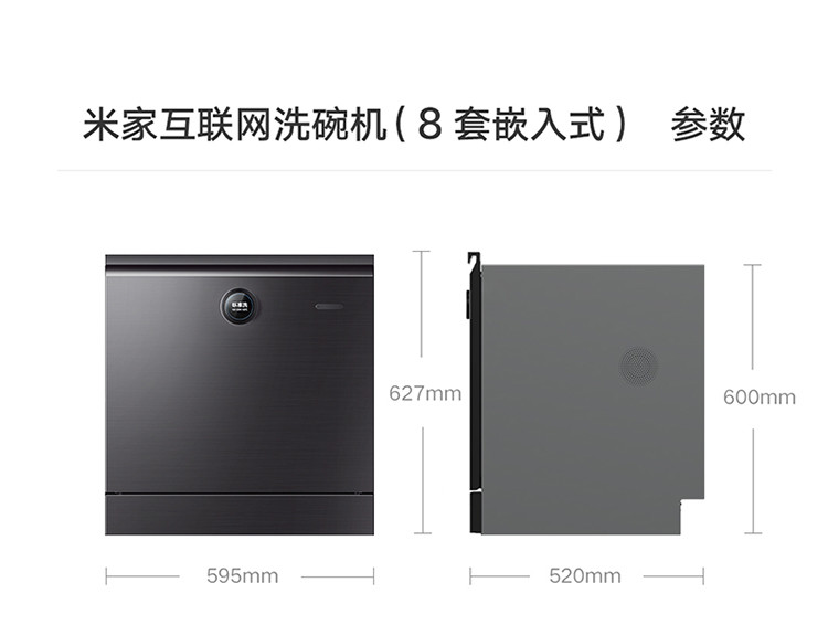 米家洗碗机家用8套嵌入式洗碗机 刷碗机 全自动智能手机联动 热风烘干 语音控制 VDW0801M