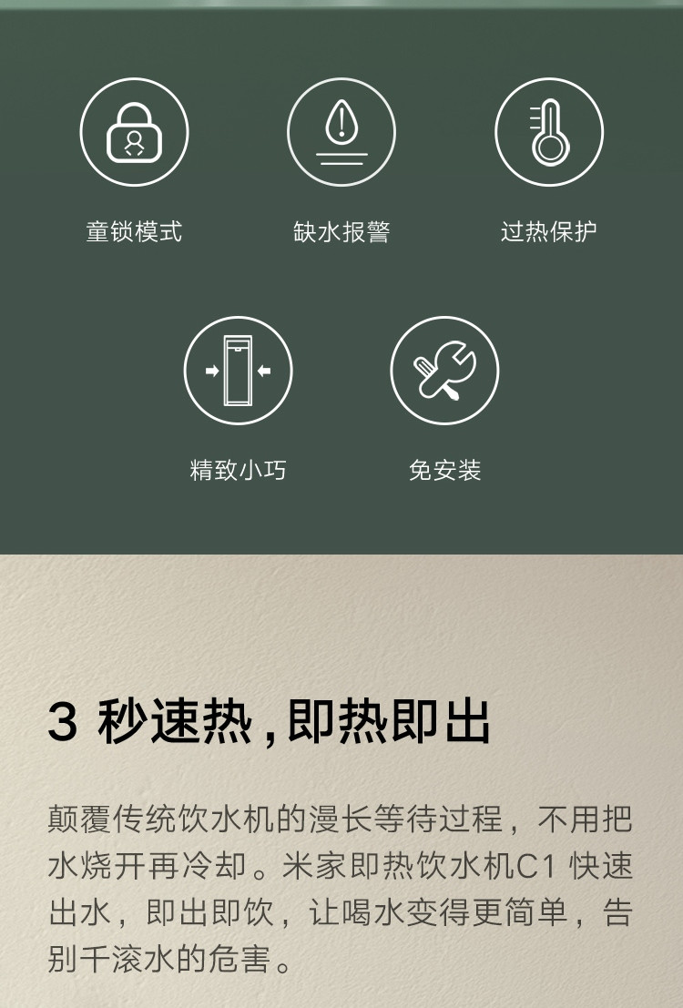 小米/MIUI 米家即热饮水机C1 台式小型免安装 3秒速热 三挡水温  S2201