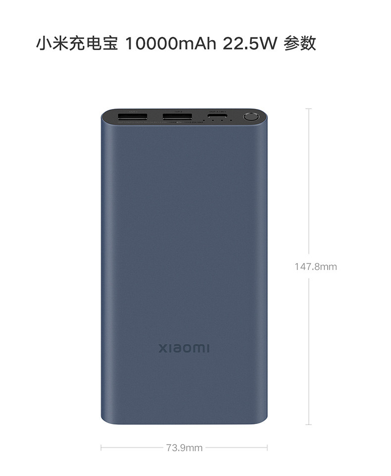 小米/MIUI 充电宝 10000mAh 22.5W 移动电源 双向快充 多口输出 PD快充