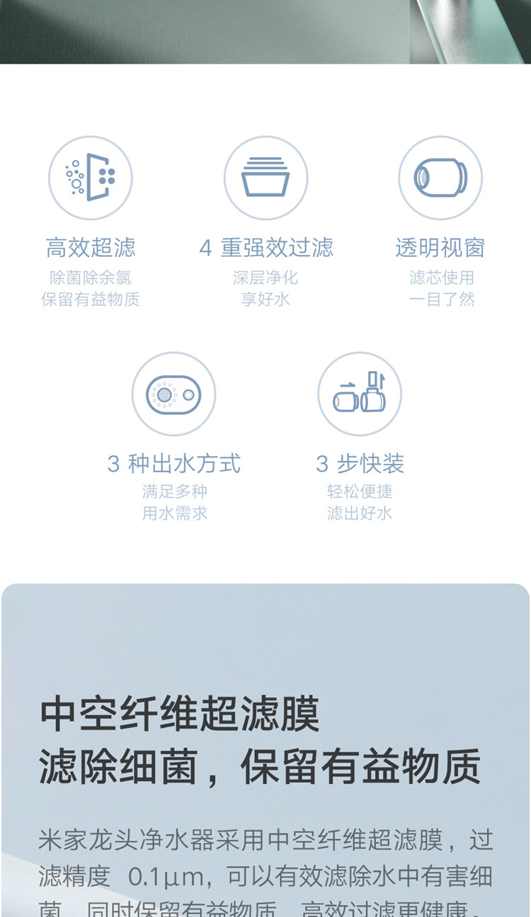 小米/MIUI 水龙头净水器 自来水过滤器 4重强效过滤 3种出水方式