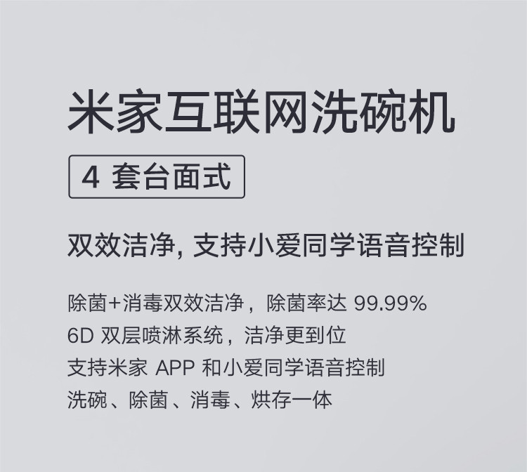 小米米家洗碗机 家用4套台面式免安装 刷碗机 智能WiFi操控 VDW0401M