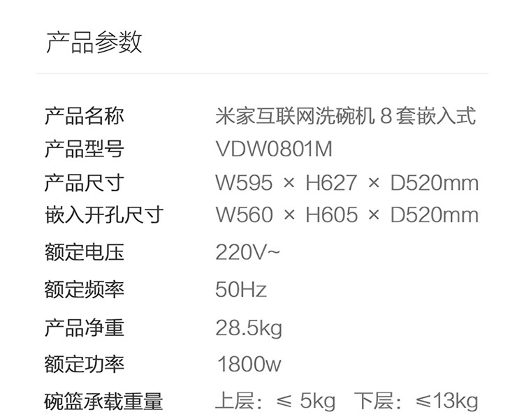 米家洗碗机家用8套嵌入式洗碗机 刷碗机 全自动智能手机联动 热风烘干 语音控制 VDW0801M