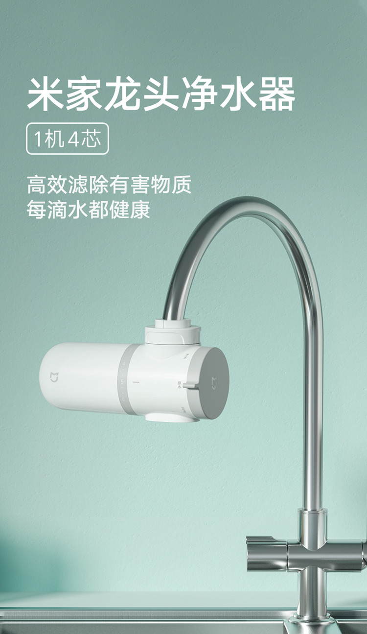 小米/MIUI 水龙头净水器 自来水过滤器 4重强效过滤 3种出水方式