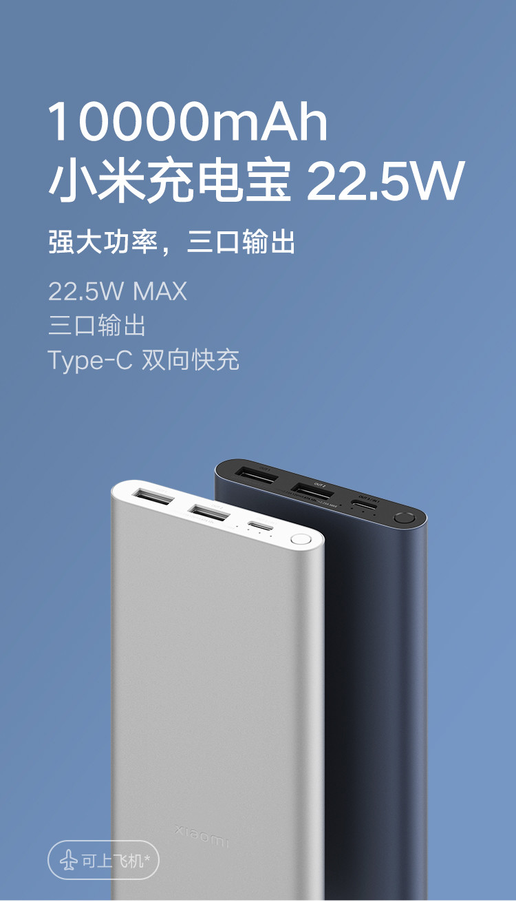 小米/MIUI 充电宝 10000mAh 22.5W 移动电源 双向快充 多口输出 PD快充