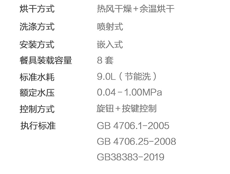 米家洗碗机家用8套嵌入式洗碗机 刷碗机 全自动智能手机联动 热风烘干 语音控制 VDW0801M