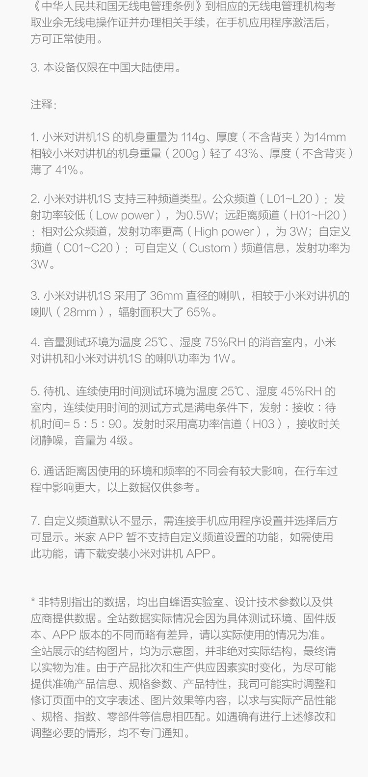 小米对讲机1S 白色 超轻 超薄 支持蓝牙耳机 超长待机 户外酒店自驾游民用手台