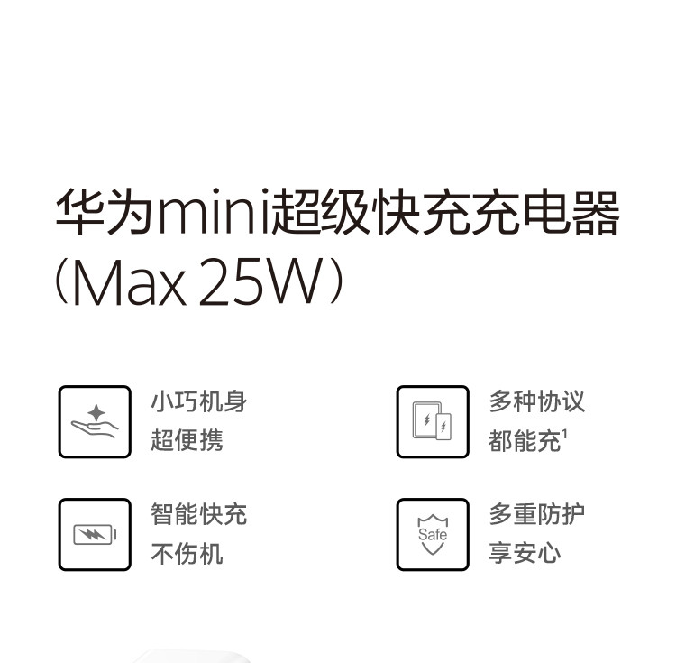 华为原装25W充电器mini超级快充充电器(Max25W) 兼容PD 20W/适配苹果手机/智能快充