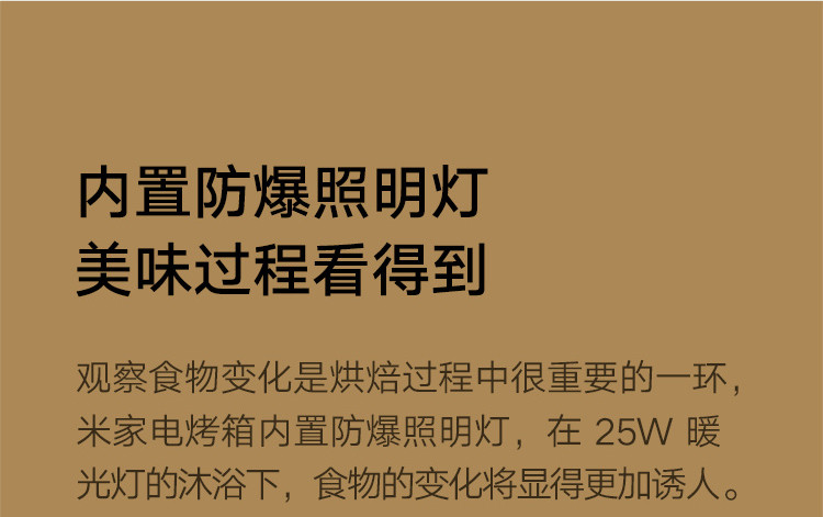 米家 小米电烤箱家用 三层烤位 上下独立控温 一机多用 70°C-230°C精准控温 内置烤叉