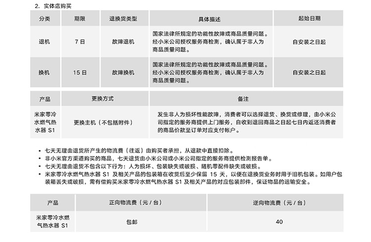 小米米家智能零冷水燃气热水器S1 18L大水量 热水器 恒温多点用水APP控制JSQ34-MJ01