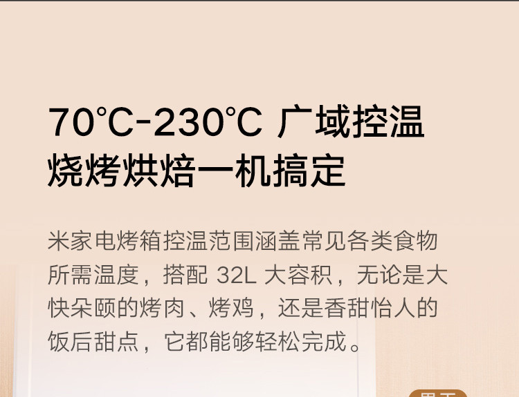 米家 小米电烤箱家用 三层烤位 上下独立控温 一机多用 70°C-230°C精准控温 内置烤叉