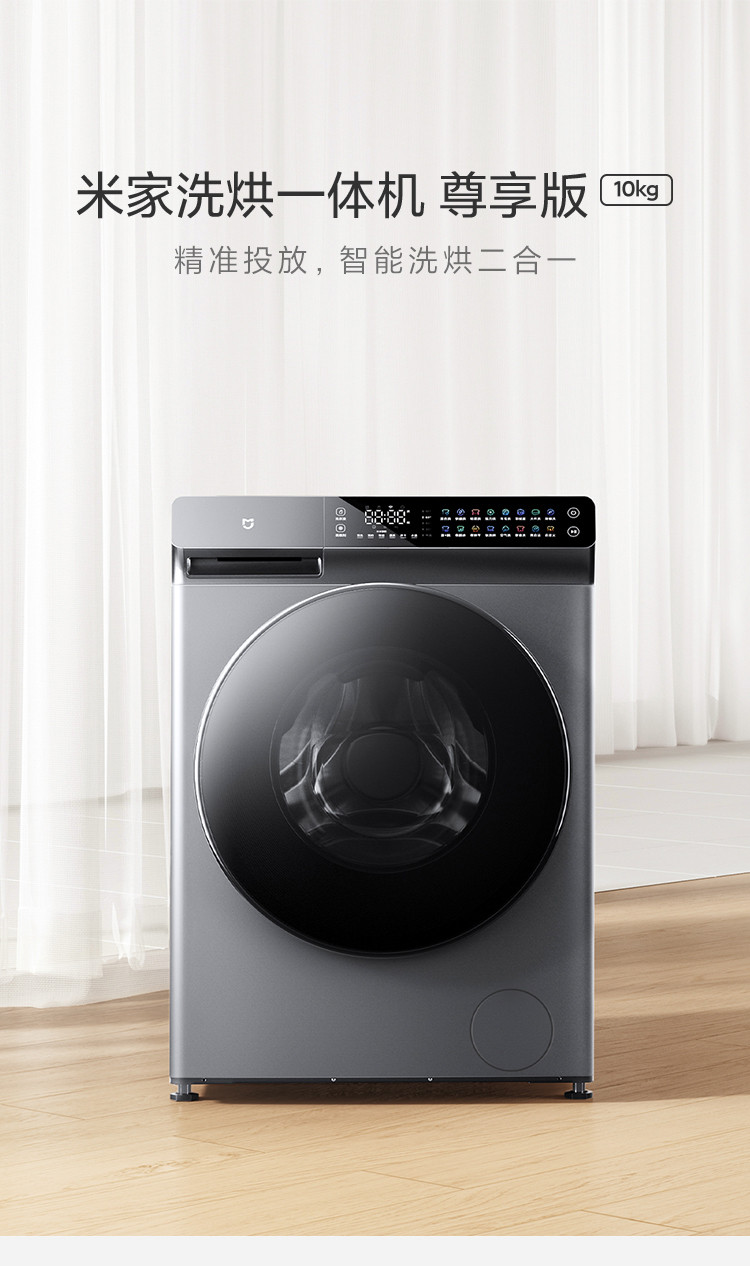 小米出品米家洗烘一体机 尊享版10kg 滚筒洗衣机全自动 智能投放炫彩触控屏XHQG100MJ203
