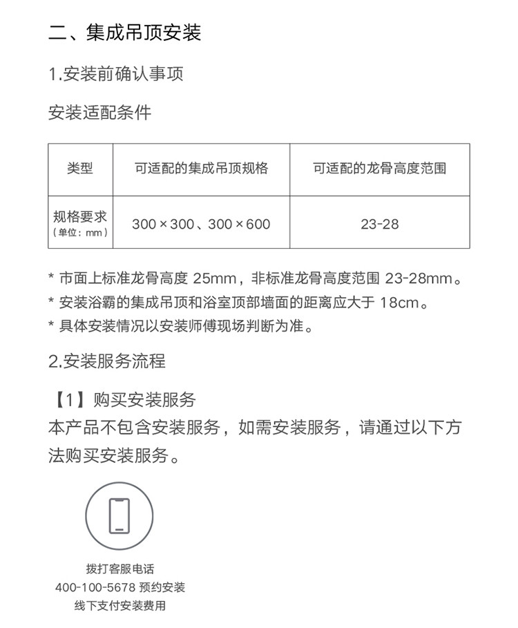 小米MI 米家智能浴霸Pro 浴室卫生间暖风照明 八合一空调式智能恒温 多功能 无线蓝牙遥控免布线