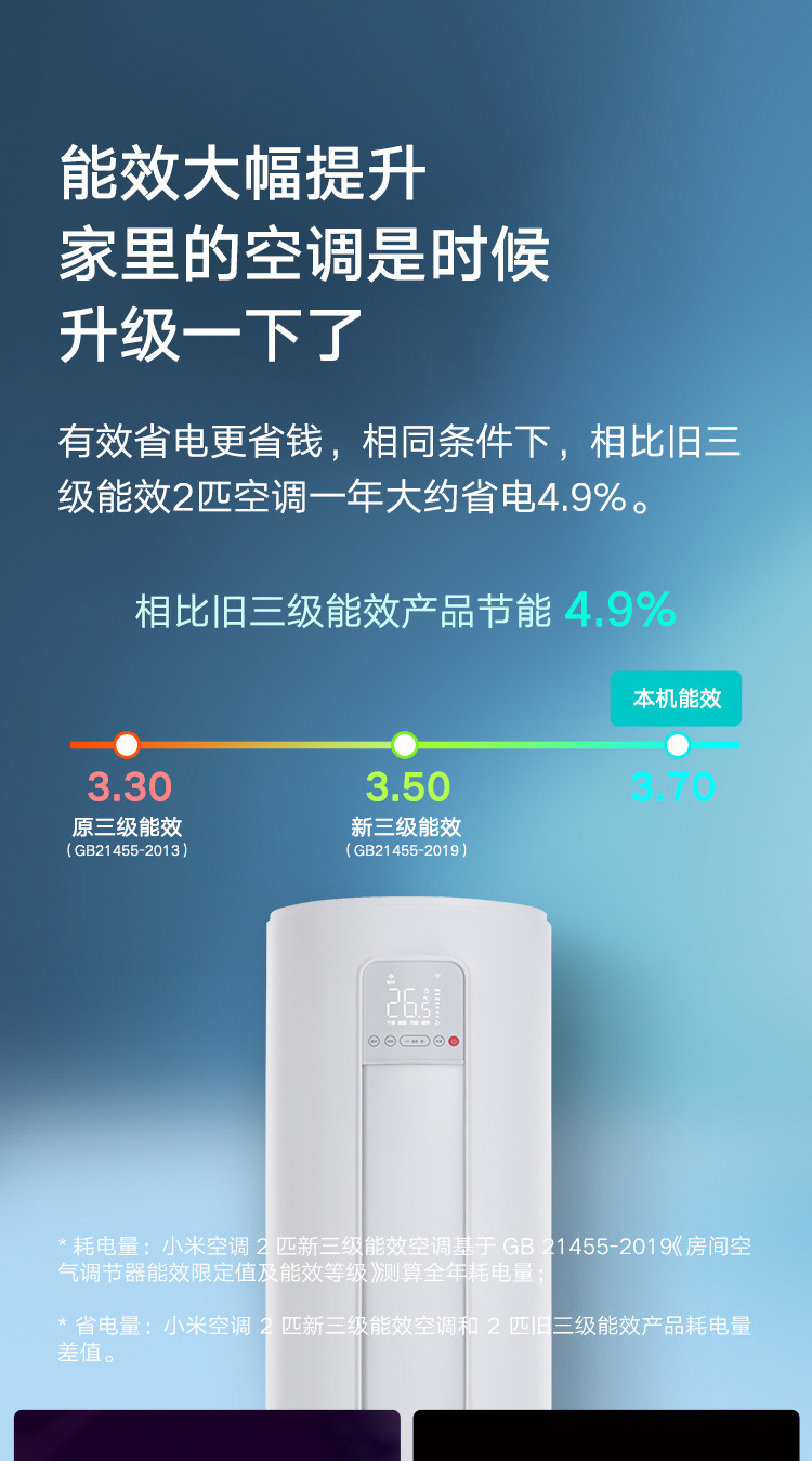 小米（MI）2匹 新能效 变频冷暖 智能自清洁 客厅圆柱空调立式柜机 KFR-51LW/N1A3