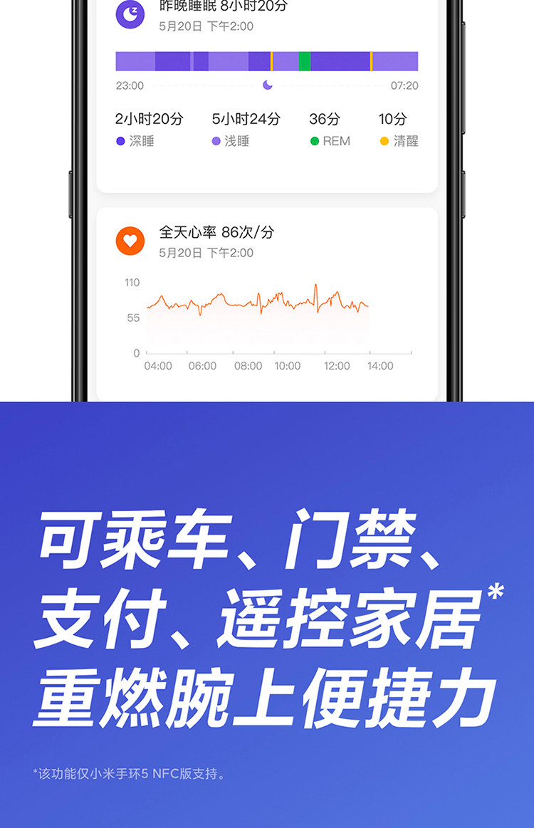 小米/MIUI 手环5 NFC版 动态彩屏 智能运动监测