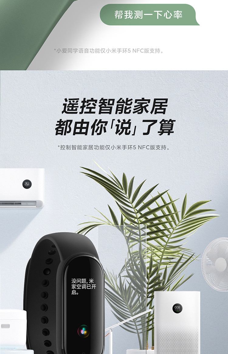 小米/MIUI 手环5 NFC版 动态彩屏 智能运动监测