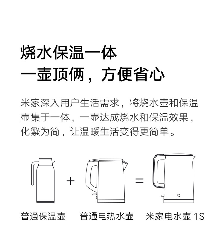 小米/MIUI 电热水壶烧水壶 恒温水壶1S 一键保温55°C 1.7L大容量 304不锈钢