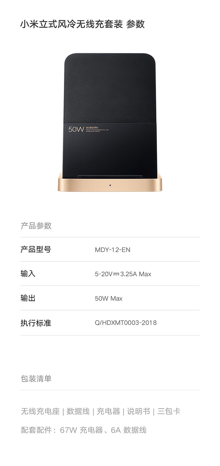 小米/MIUI 50W立式风冷无线充套装 内含67W充电器+6A数据线 适用小米12/12Pro