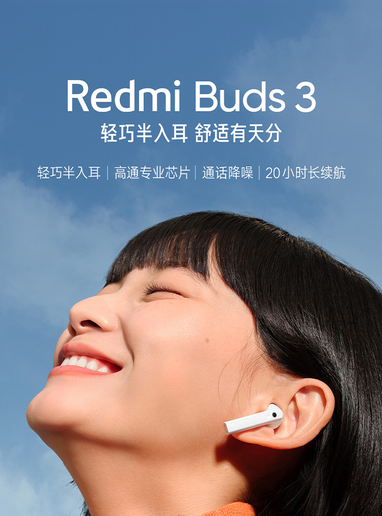 小米/MIUI Redmi Buds3真无线蓝牙无线耳机 通话降噪 半入耳 长续航