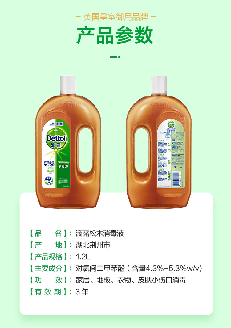 滴露（Dettol）消毒液 清新芦荟/松木杀菌除螨 家居室内