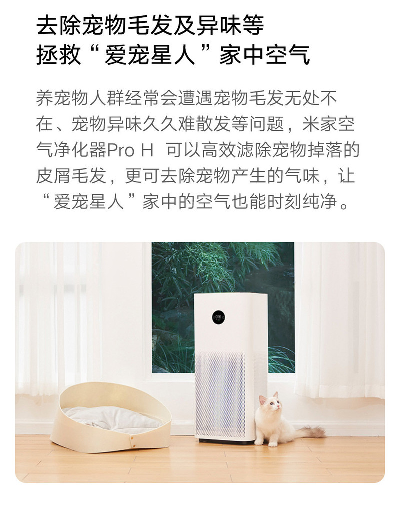 小米/MIUI 空气净化器Pro H 家用除甲醛除菌除二手烟味除异味 轻音设计 AC-M7-SC