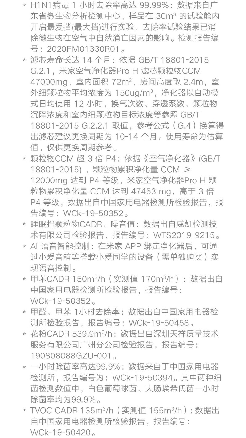 小米/MIUI 空气净化器Pro H 家用除甲醛除菌除二手烟味除异味 轻音设计 AC-M7-SC