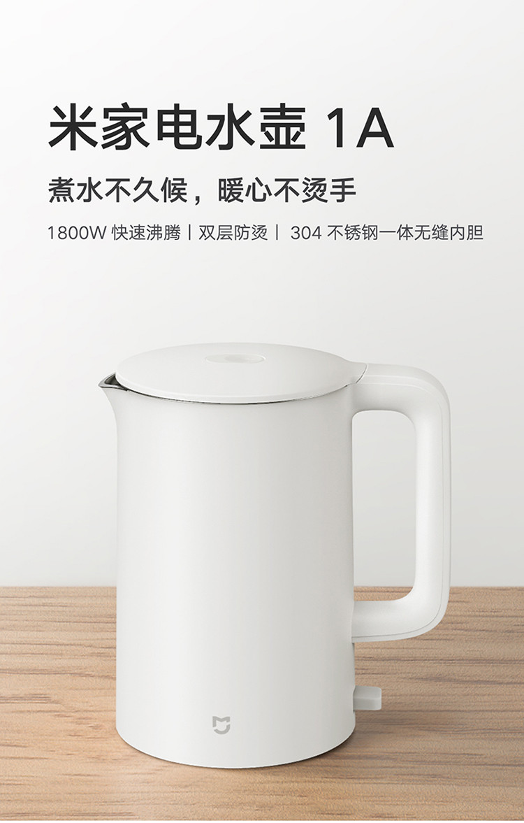 小米/MIUI 米家1A电热水壶 304不锈钢1800W 12小时恒温