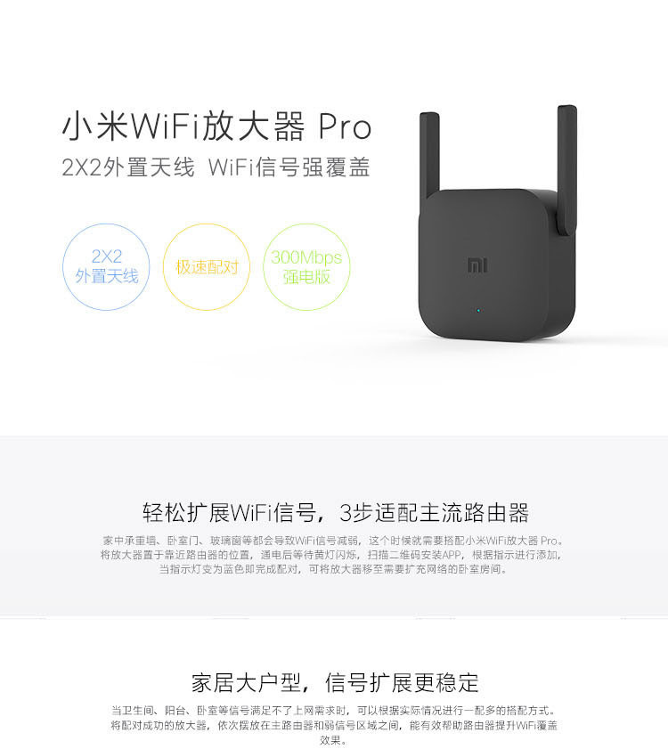 小米/MIUI wifi放大器pro wifi信号增强器 300M无线速率 无线信号增强器