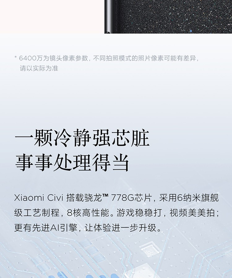 小米/MIUI Civi 3200万双柔光自拍120Hz曲面原色屏 5G手机 8G+256GB