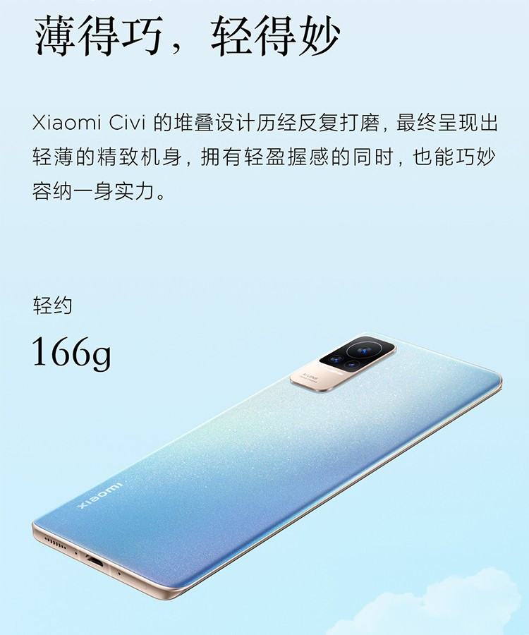 小米/MIUI Civi 3200万双柔光自拍120Hz曲面原色屏 5G手机 8G+256GB