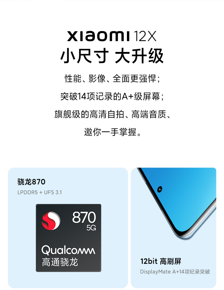 小米12X 骁龙870 5000万像素 120Hz高刷 12GB+256GB 黑色 5G手机