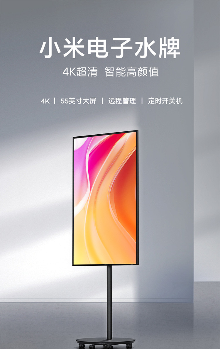 小米/MIUI 电子水牌55英寸显示屏广告机竖屏海报机 4K超高清大屏四核高性能处理器