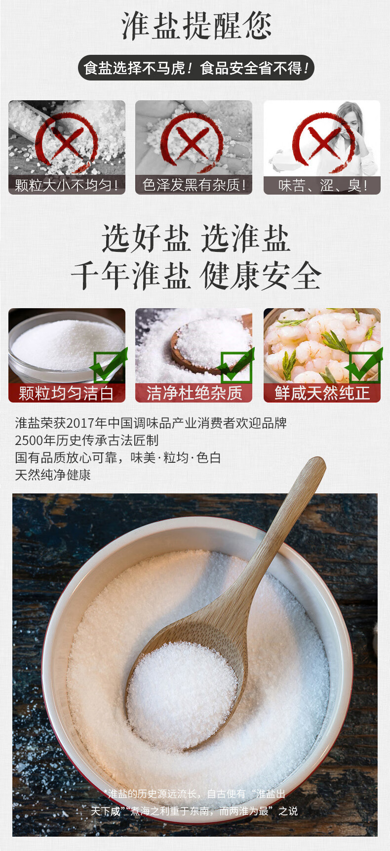 淮盐 自然晶盐食用盐350g*5袋 无抗结剂无碘盐