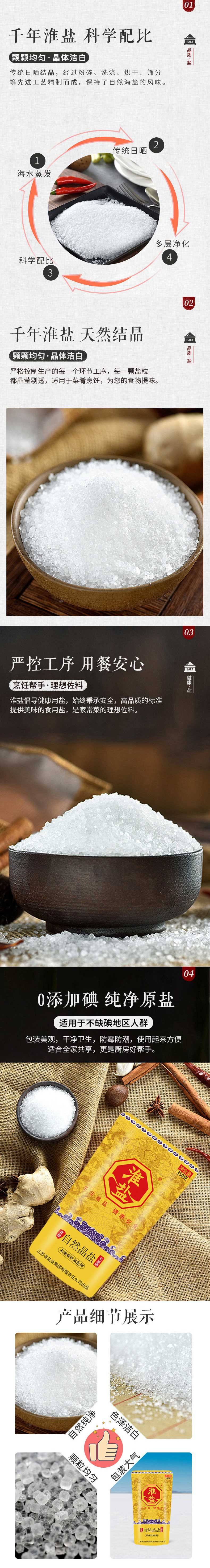 淮盐 自然晶盐食用盐350g*5袋 无抗结剂无碘盐