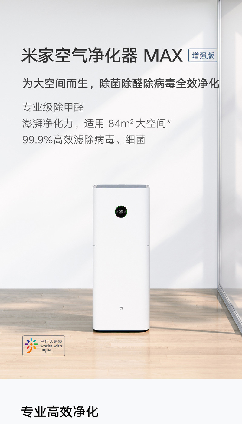 小米/MIUI 空气净化器MAX增强版 家用大空间 专业级除甲醛 除菌除异味烟味AC-M5-SC