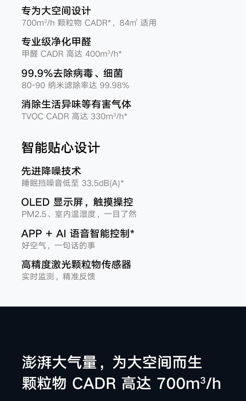 小米/MIUI 空气净化器MAX增强版 家用大空间 专业级除甲醛 除菌除异味烟味AC-M5-SC