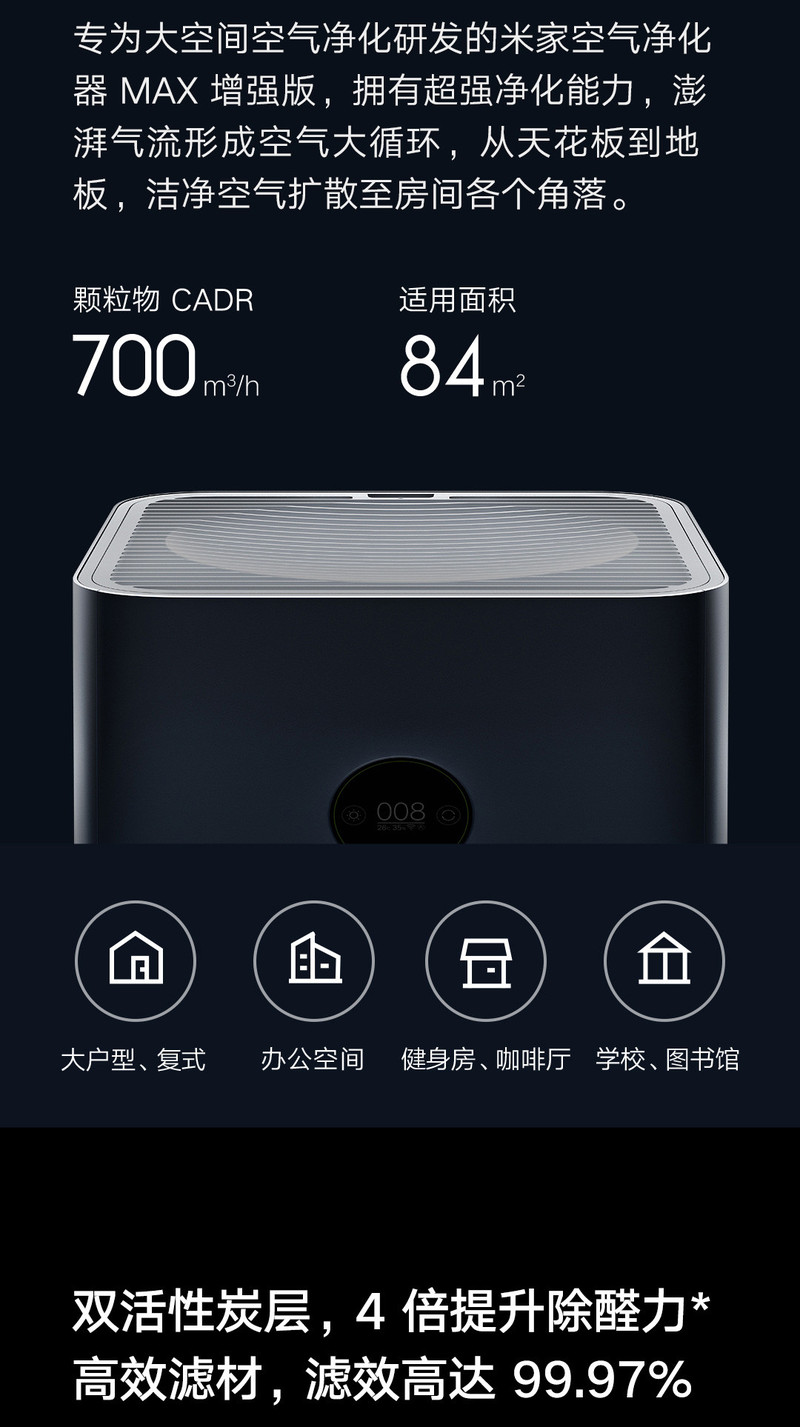 小米/MIUI 空气净化器MAX增强版 家用大空间 专业级除甲醛 除菌除异味烟味AC-M5-SC