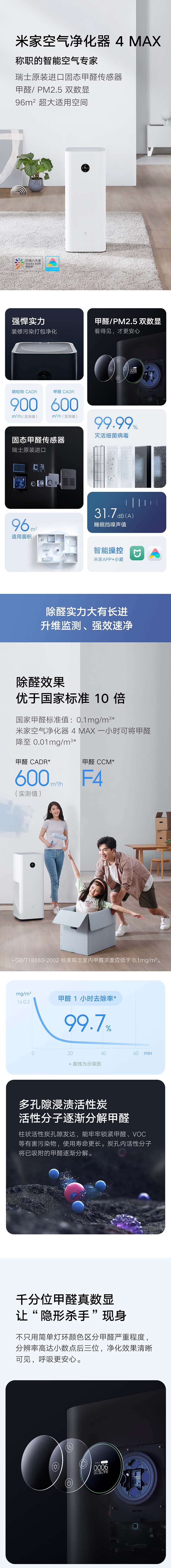 小米/MIUI 空气净化器4Max 专业级除甲醛除异味除菌家用大空间 99.99%灭活超强性能