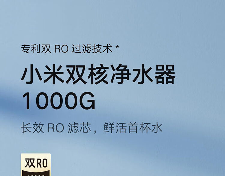 小米/MIUI 双核净水器1000G 家用净水机厨下式直饮机 无罐直饮水 5年长效RO滤芯