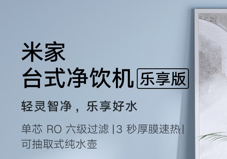 米家台式净饮机乐享版 家用RO反渗透即热净水机 净饮一体机小型免安装 3秒即热直饮水机